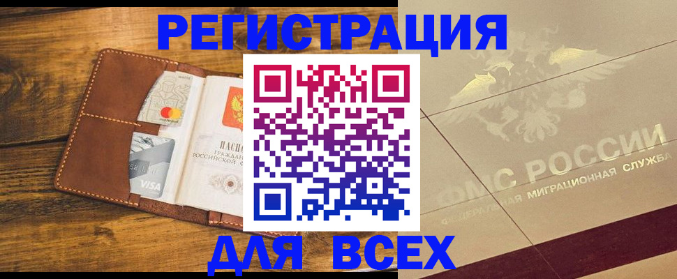 купить прописку в Сегеже